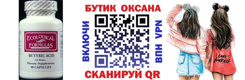 Бутират BDO  Подольск 