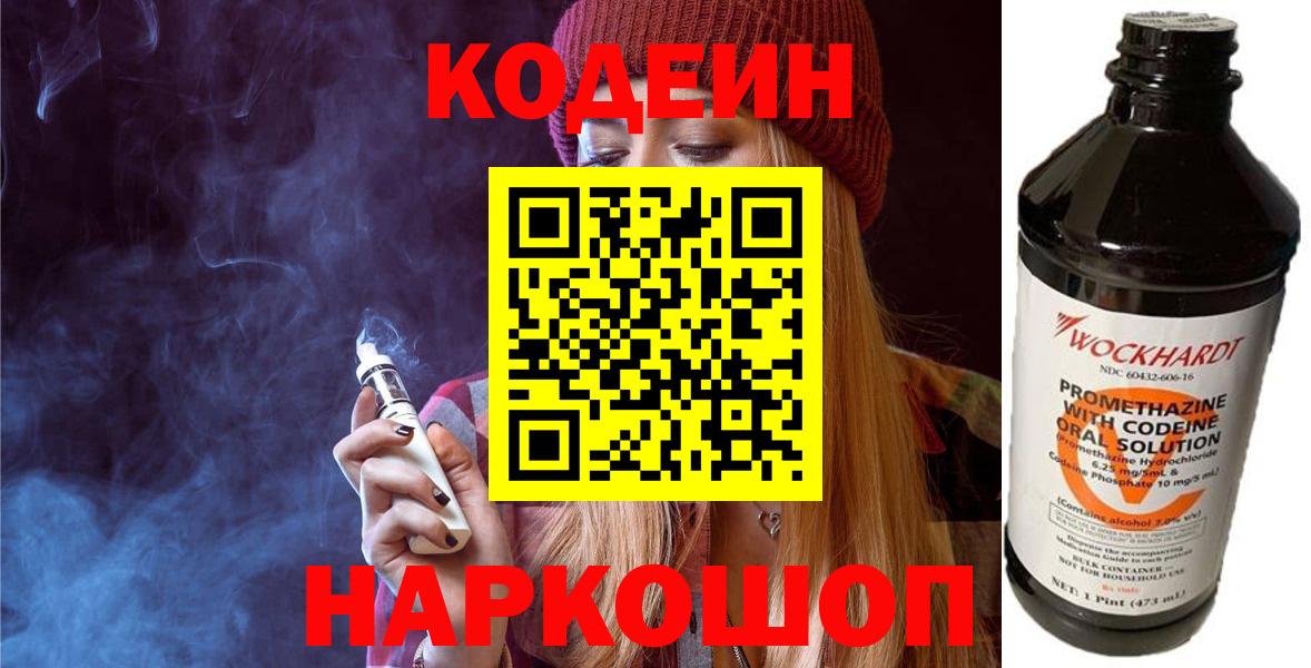 Подольск  Кодеиновый сироп Lean напиток Lean (лин)  Codein Purple Drank  Вход с VPN 