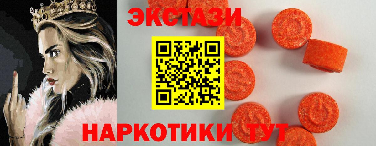ЭКСТАЗИ MDMA Подольск