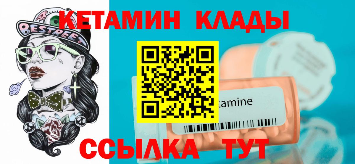КЕТАМИН ketamine Подольск