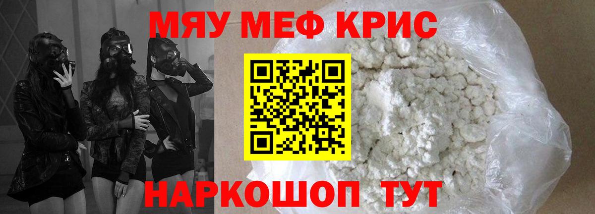 Меф мяу мяу мука Подольск