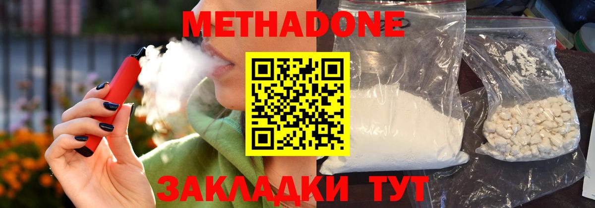 МЕТАДОН methadone  Вход с VPN  Подольск  МЕТАДОН methadone 