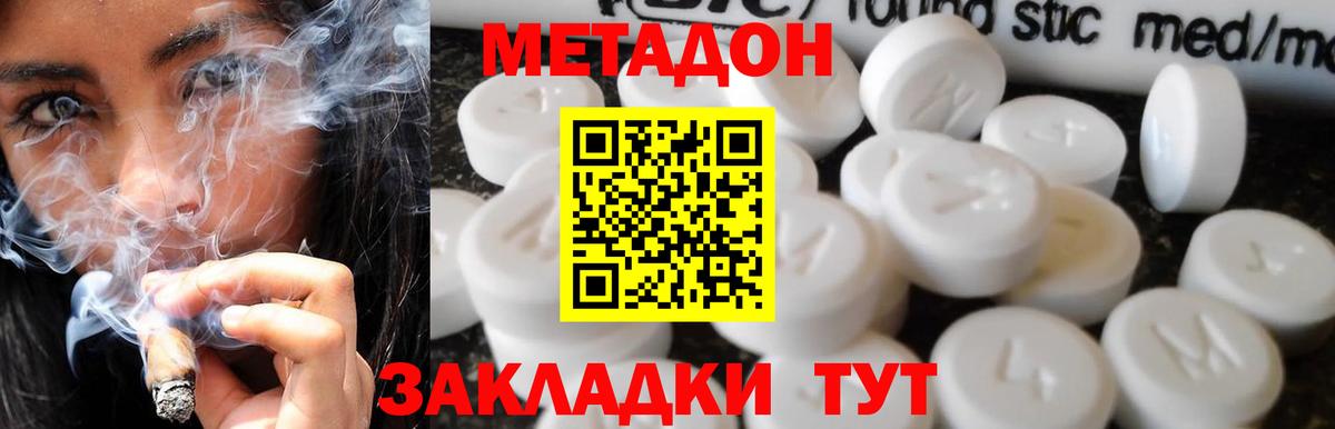 Метадон кристалл Подольск