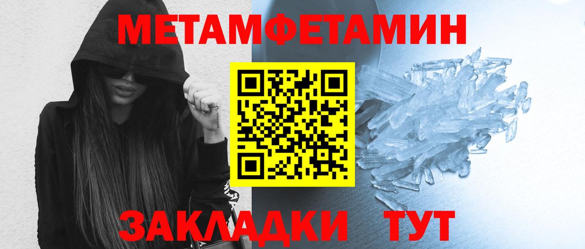 МЕТАМФЕТАМИН  Метамфетамин пудра  Вход с VPN  Подольск  Метамфетамин пудра 